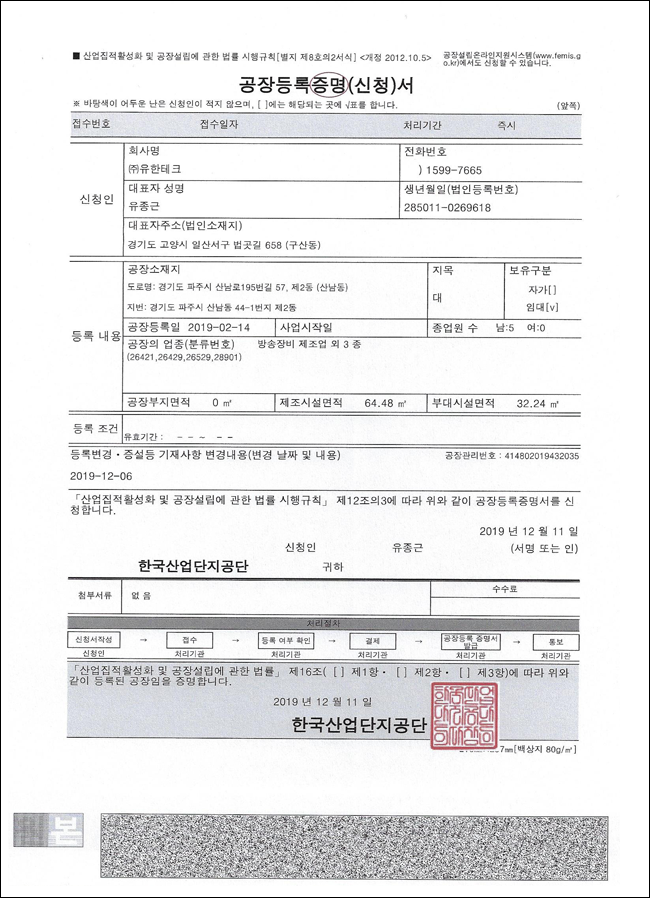 Registered Manufacturing Facility Certificate
