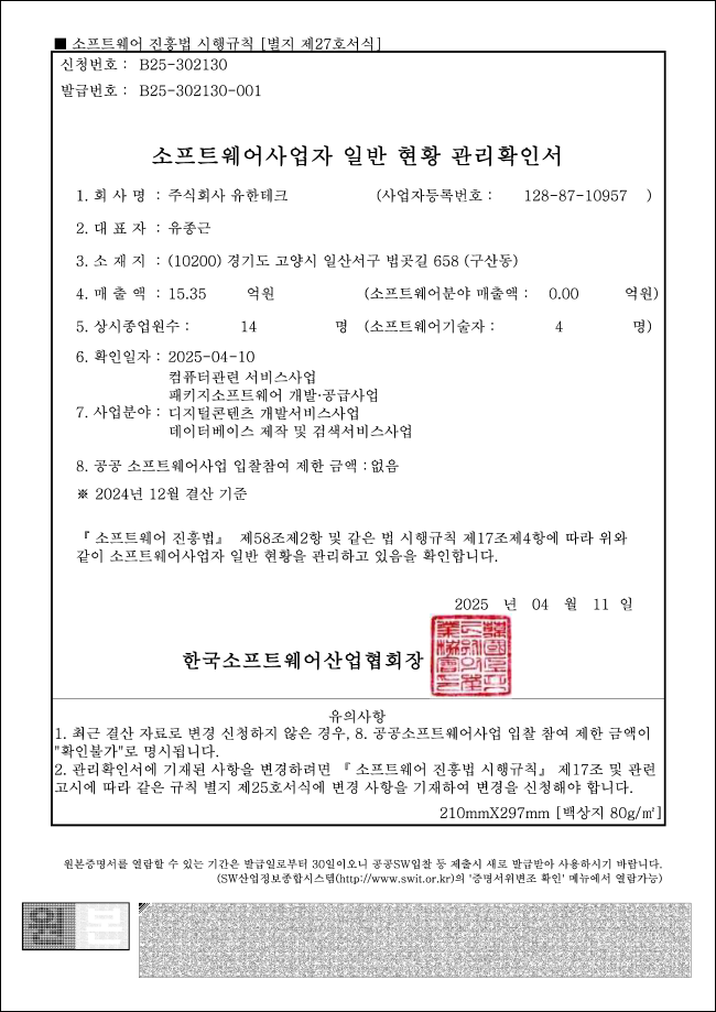 Software Business Operator Registration