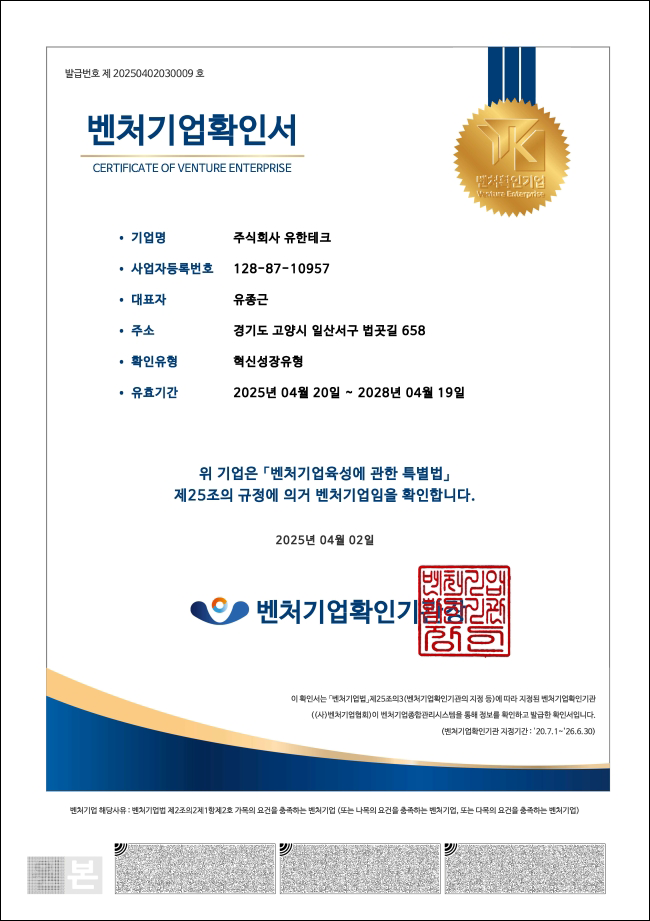 Venture Enterprise Certificate