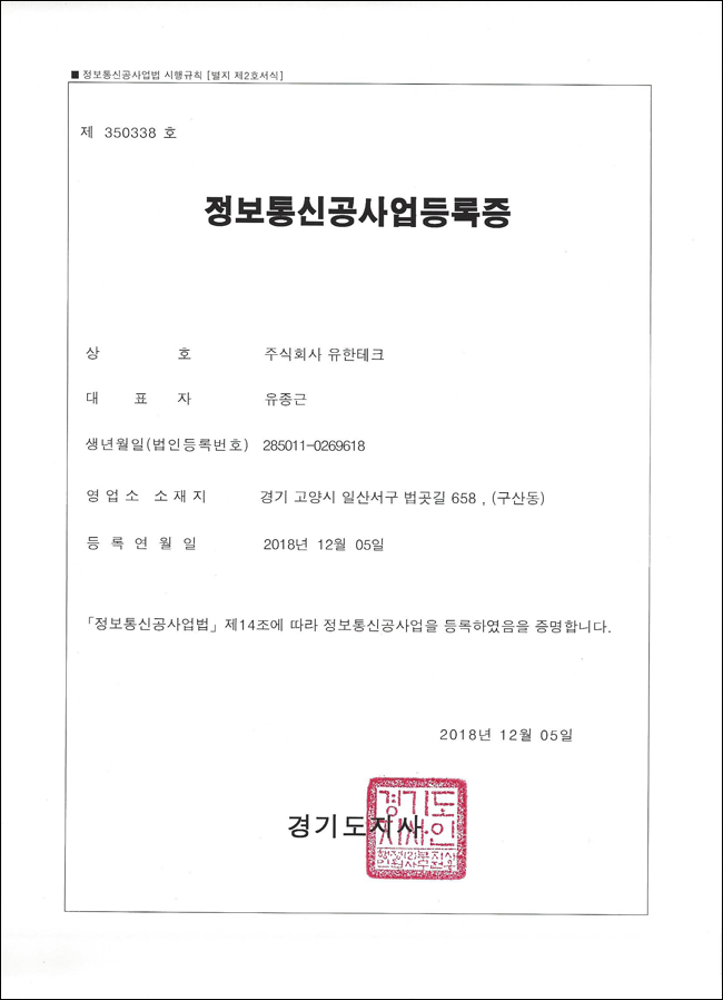 ICT Construction License