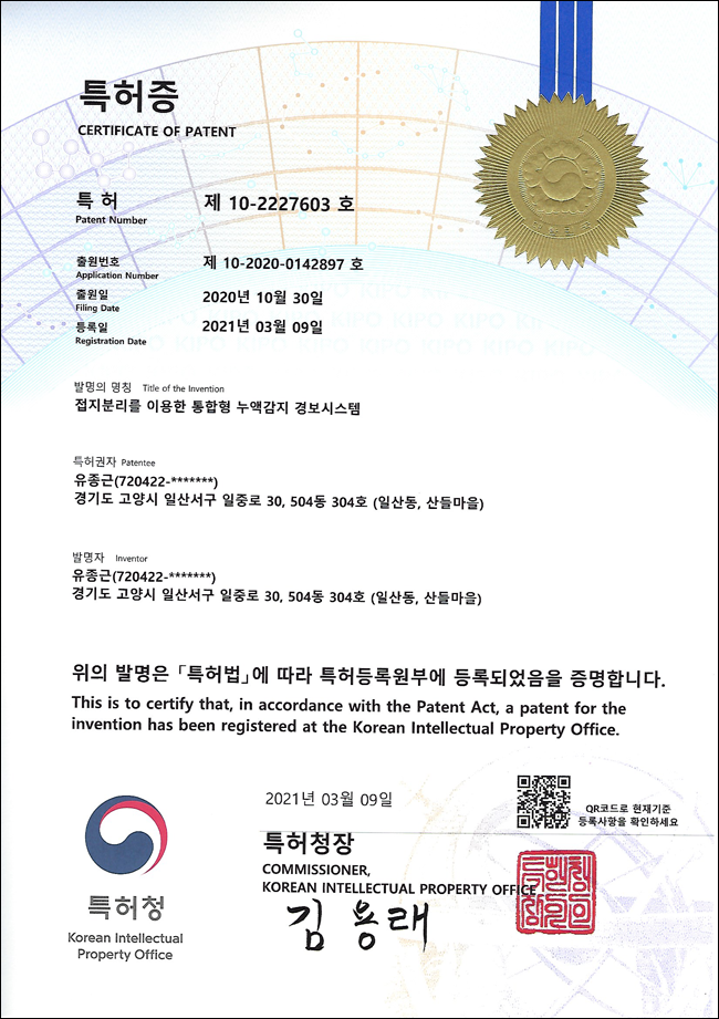 접지분리를 이용한 통합형 누액감지 경보시스템.png