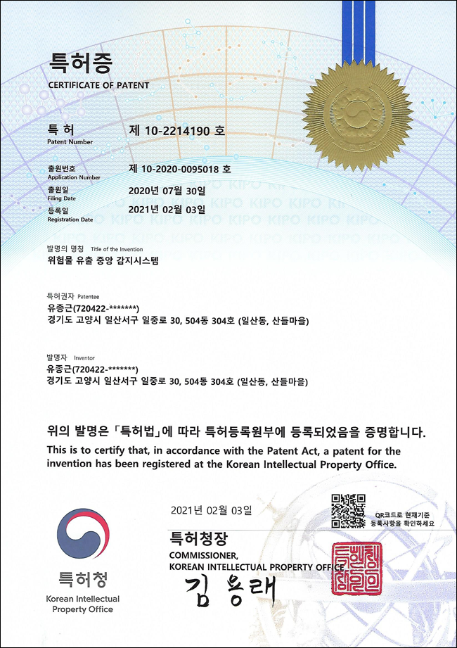 위험물 유출 중앙 감지시스템.png