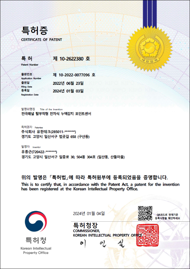 전극패널 탈부착형 전자식 누액감지 포인트센서.png