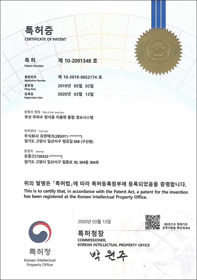 무선 주파수 방식을 이용한 통합 경보시스템.png