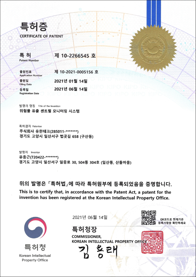 위험물 유출 센트럴 모니터링 시스템.png