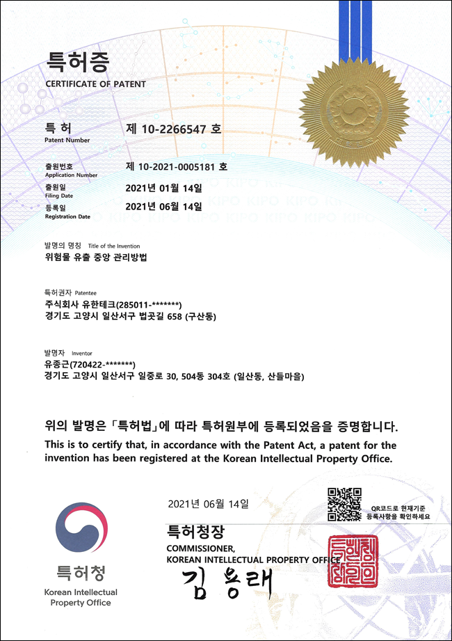 위험물 유출 중앙 관리방법.png