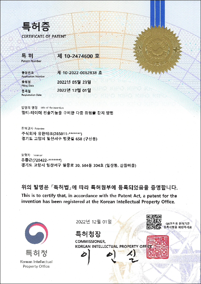 멀티-데이터 전송기능을 구비한 다종 위험물 감지 방법.png