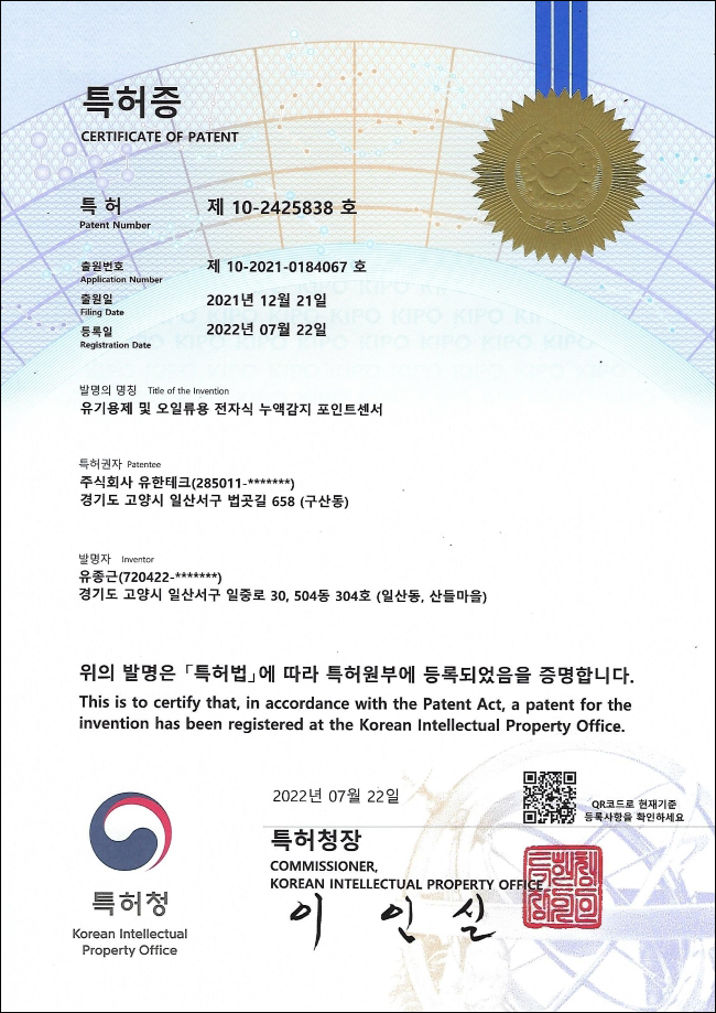 유기용제 및 오일류용 전자식 누액감지 포인트센서.png