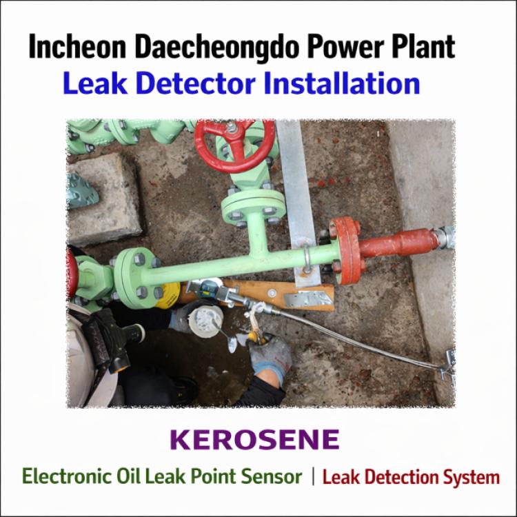 [Leak Detector Installation] Kerosene Tank Leak Detection System at Daecheongdo Power Plant, Incheon | Oil-Resistant Point Sensor (YHSP-SA)
