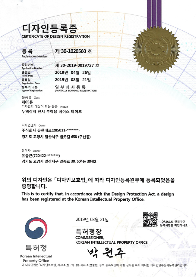 누액 센서 부착용 베이스 테이프.png