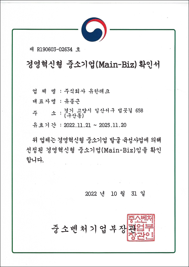 경영혁신형 중소기업(Maim-Biz) 확인서.png