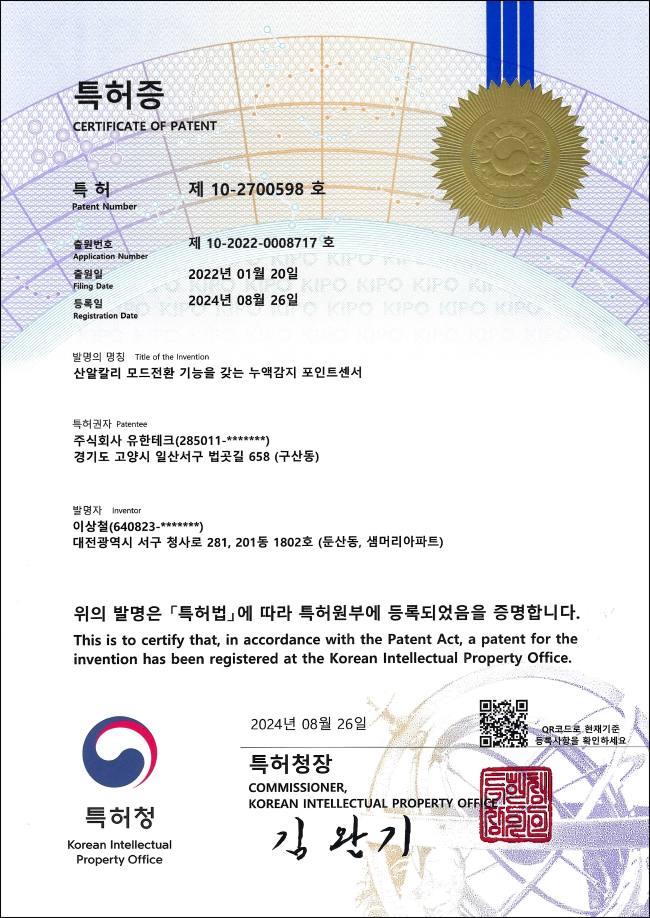 산알칼리 모드전환 기능을 갖는 누액감지 포인트센서.png
