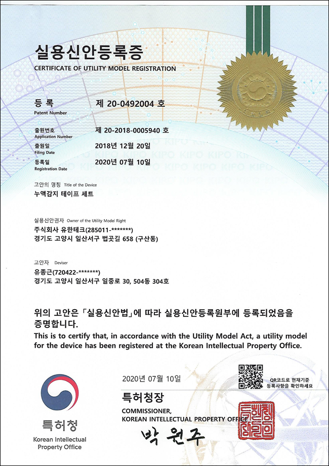 누액감지 테이프 세트.png