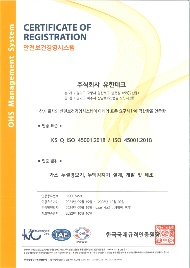 ISO 45001_KR_2024 (web).png