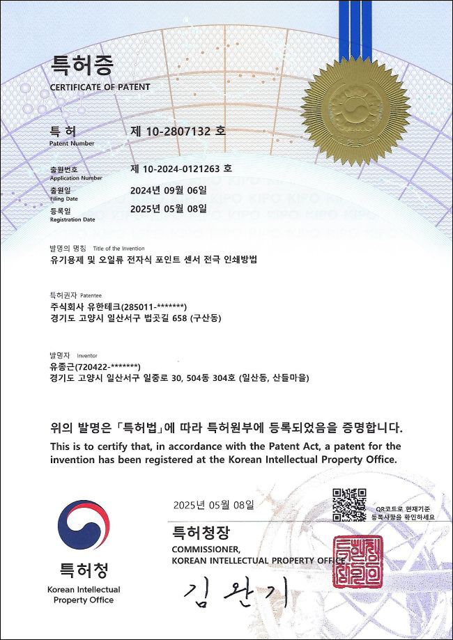 인쇄방법 특허증.png
