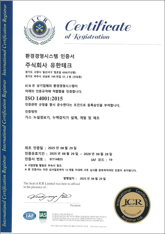 ISO 14001_KR_2025_갱신.png