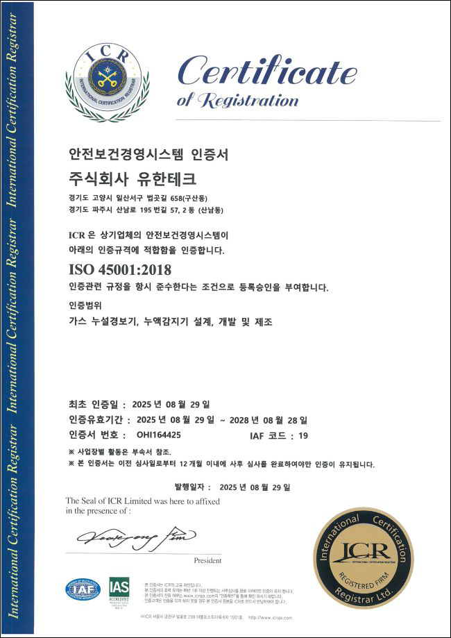 ISO 45001_KR_2025_갱신.png