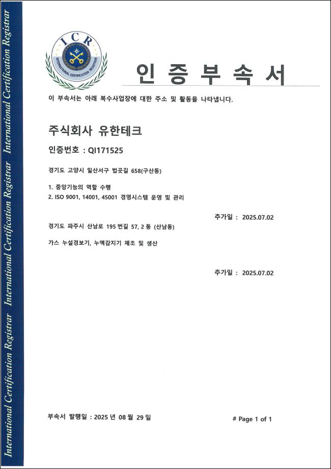 ISO 9001_KR_2025_갱신- QI 1712525 부속서.png