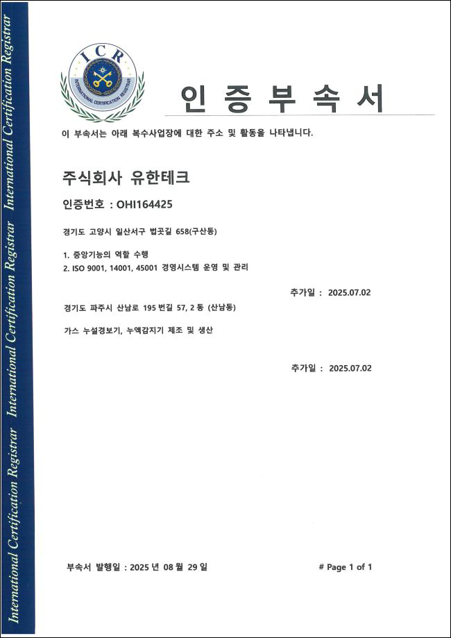 ISO 45001_KR_2025_갱신 OHI 1664425 부속서.png