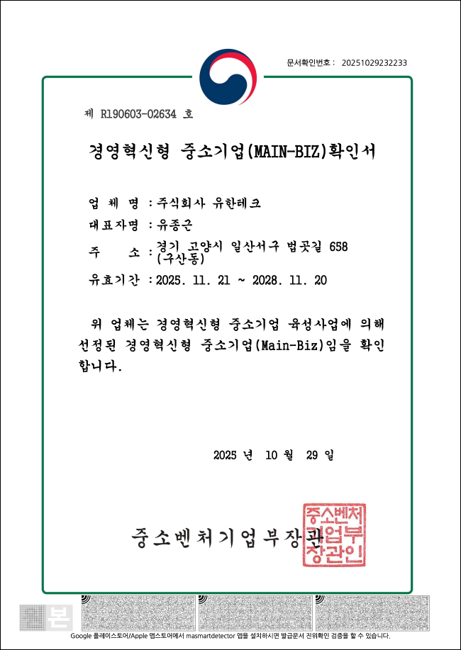 경영혁신형 중소기업(650).png