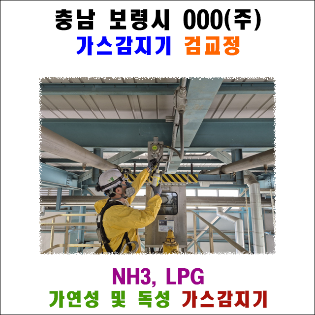 640x640 설치사례 검교정 제목.png