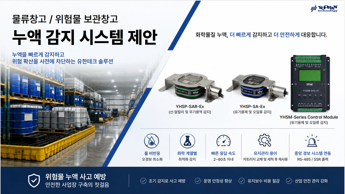 물류창고 및 위험물 보관창고 제안서 내용.png