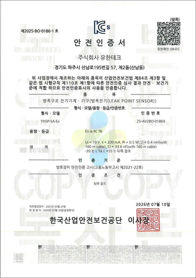 방폭인증서