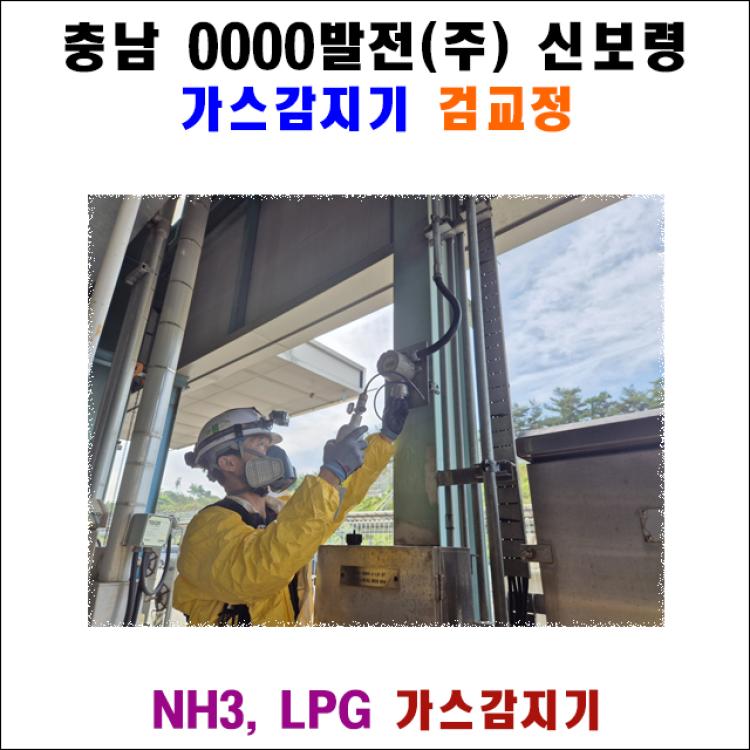 유한테크, 충남 보령 핵심 발전소 가스 감지 시스템 정밀 검교정 프로젝트 수행